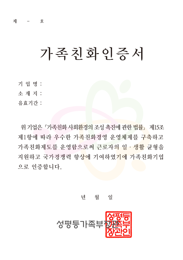 가족친화인증