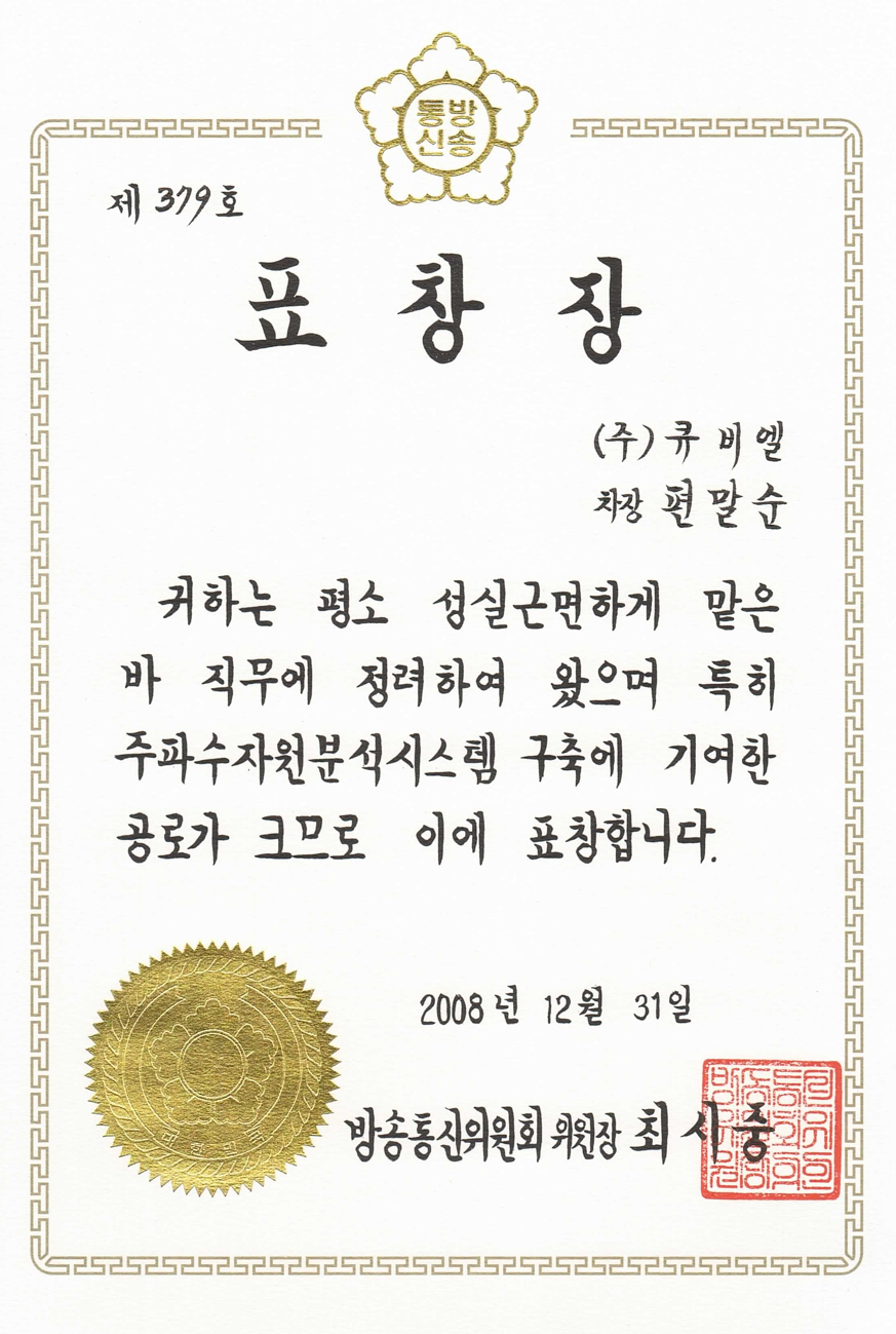 방송통신위원회 수상