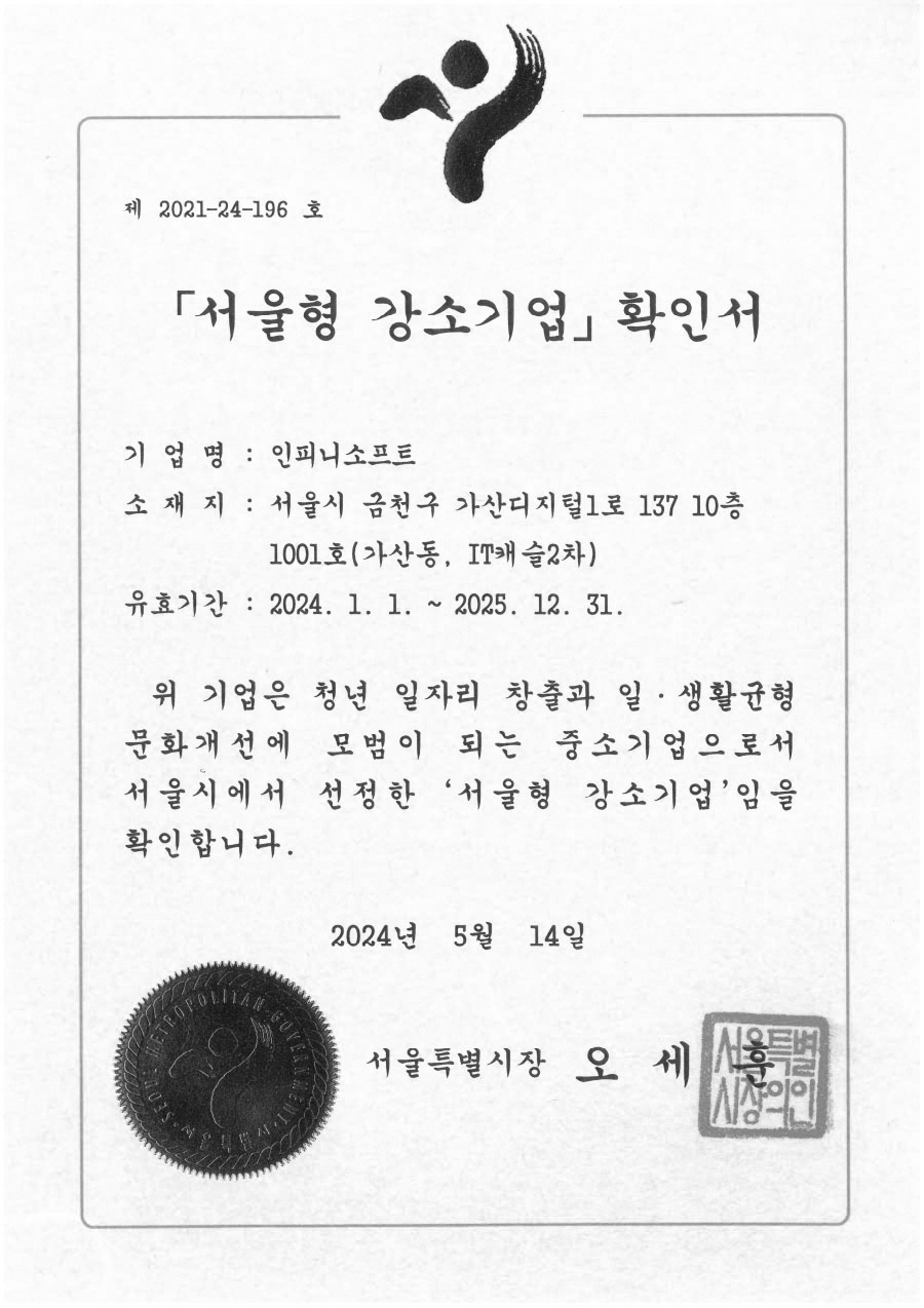 서울형 강소기업 선정