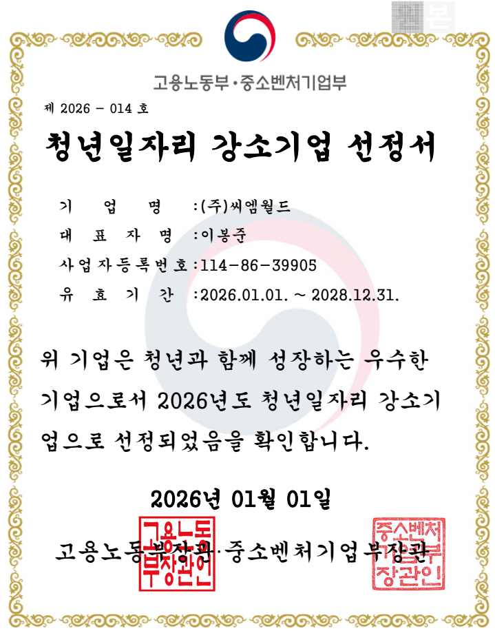 청년일자리 강소기업 선정