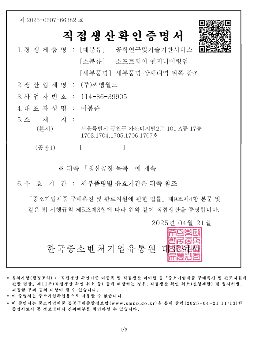 직접생산 증명서