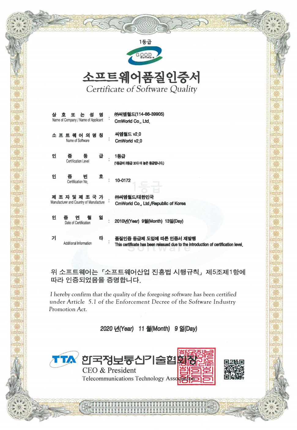 GS인증 CmWorld v2.0