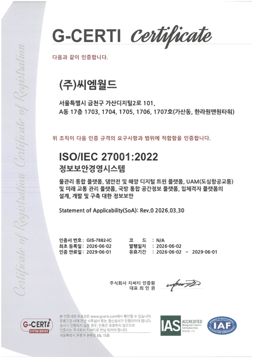 ISO 27001 : 2022 정보보안경영시스템