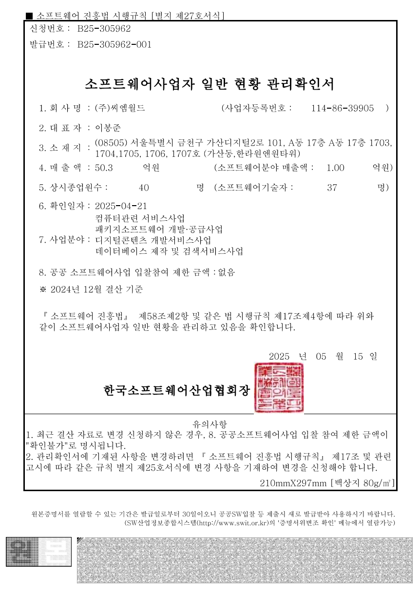 SW사업자 확인서