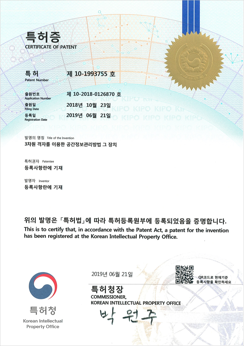 특허 등록증 2