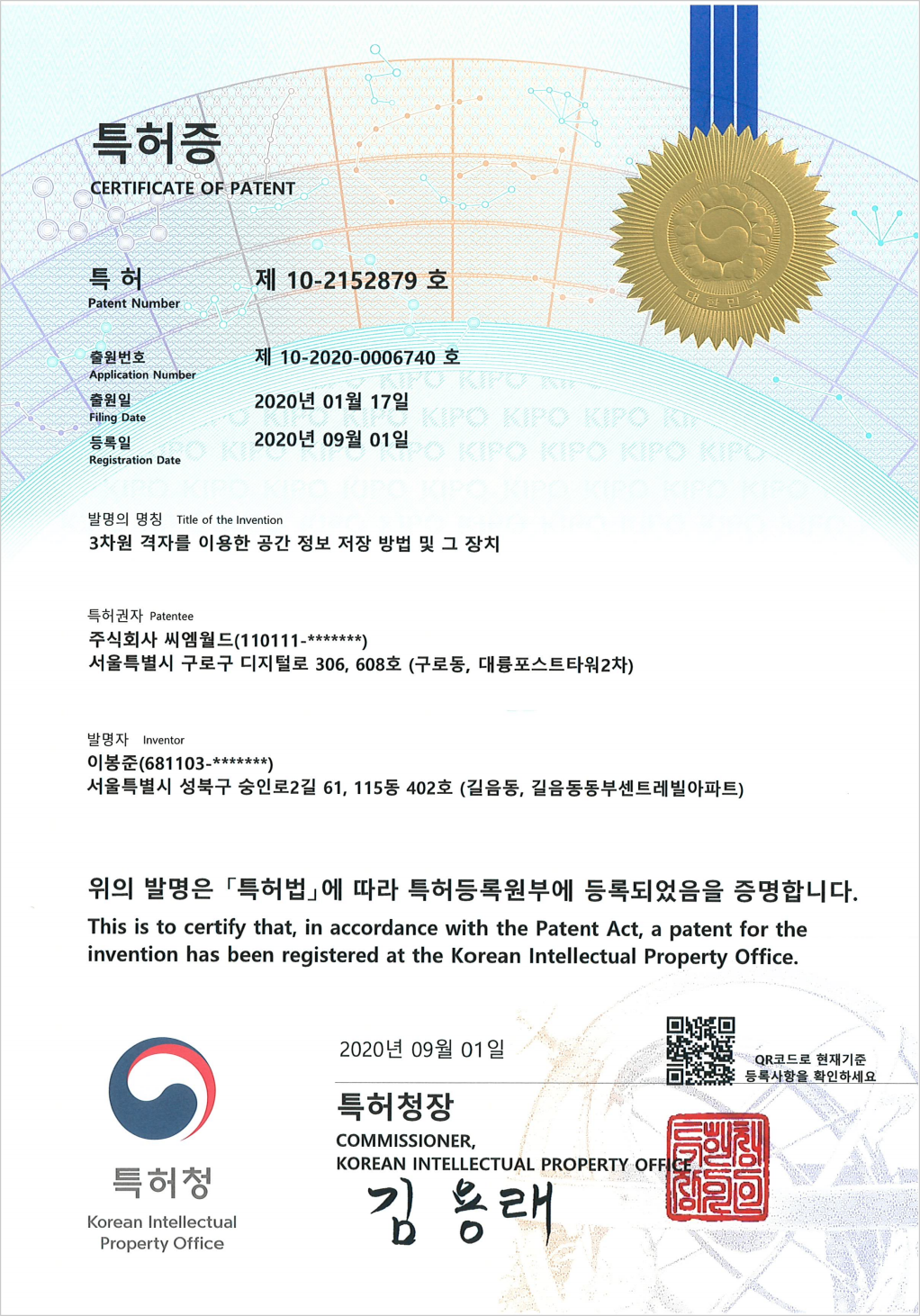 특허 등록증 3