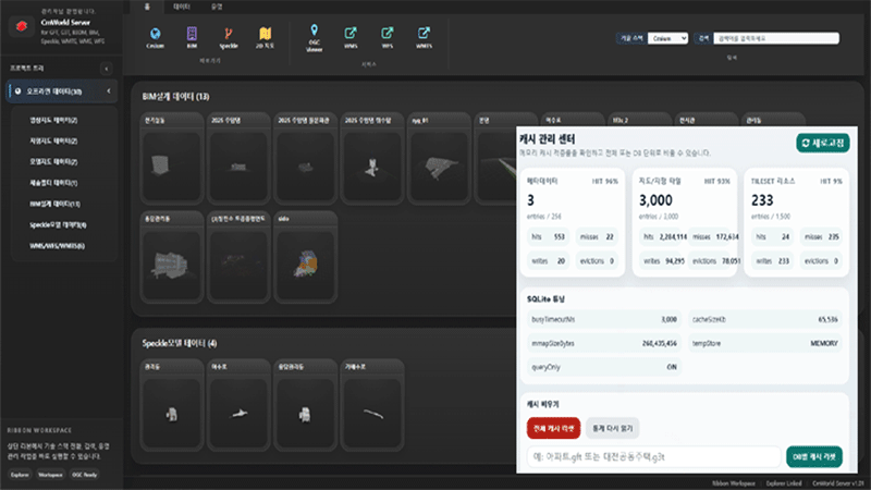 CmWorld Server 관리 화면